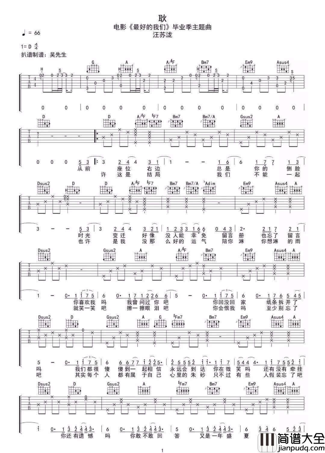 耿吉他谱_汪苏泷__耿_D调原版弹唱六线谱_高清图片谱