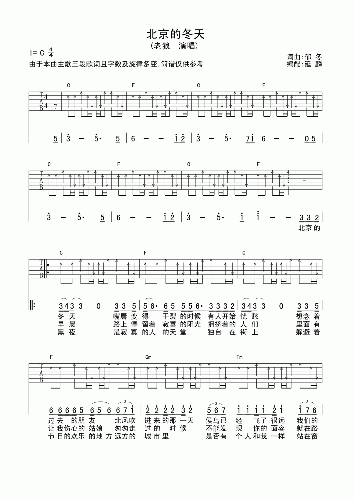 北京的冬天吉他谱_C调_扫弦版_老狼