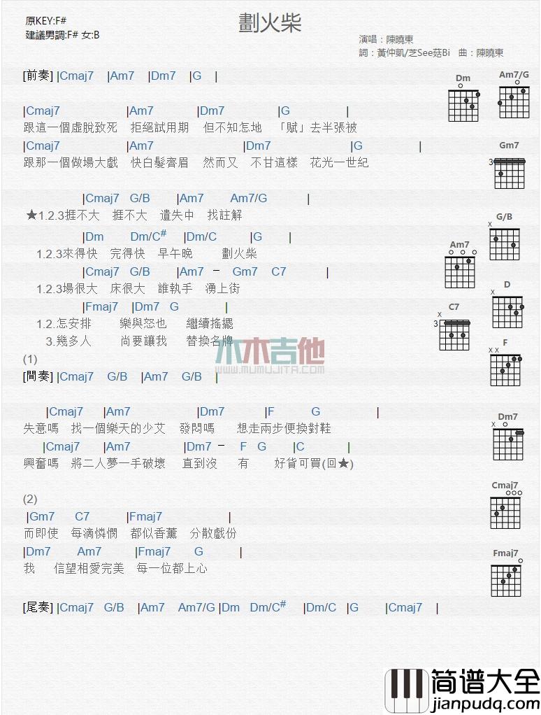 划火柴_吉他谱_陈晓东