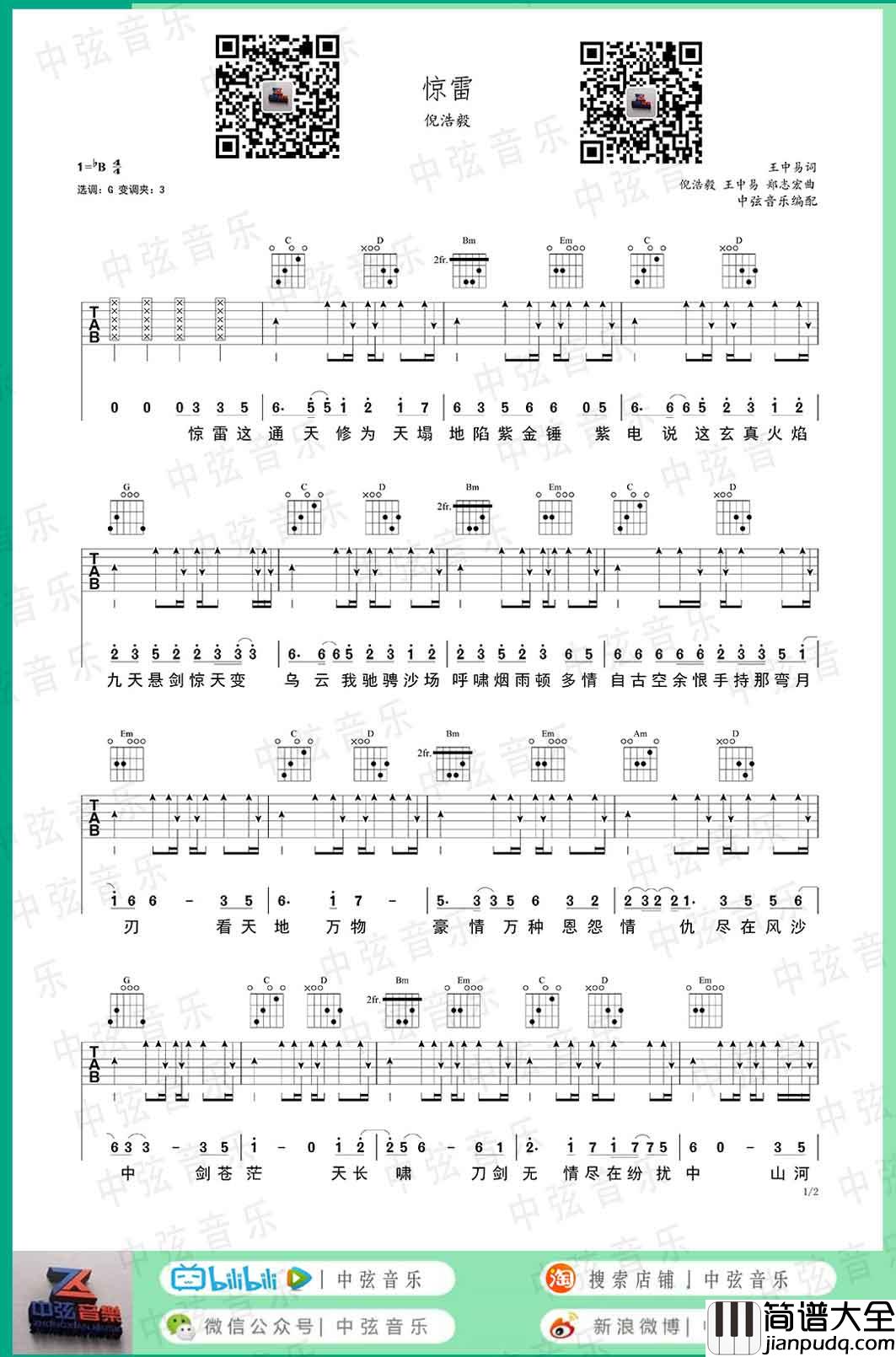 惊雷吉他谱_倪浩毅__惊雷_G调弹唱六线谱_高清图片谱