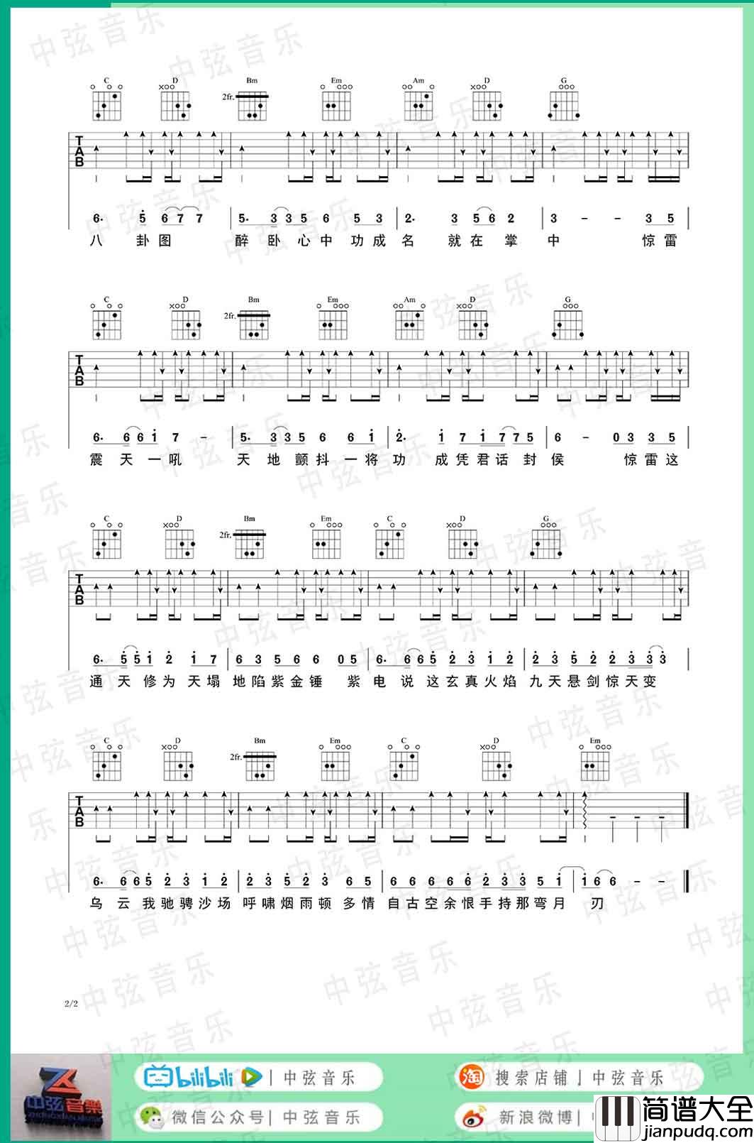 惊雷吉他谱_倪浩毅__惊雷_G调弹唱六线谱_高清图片谱