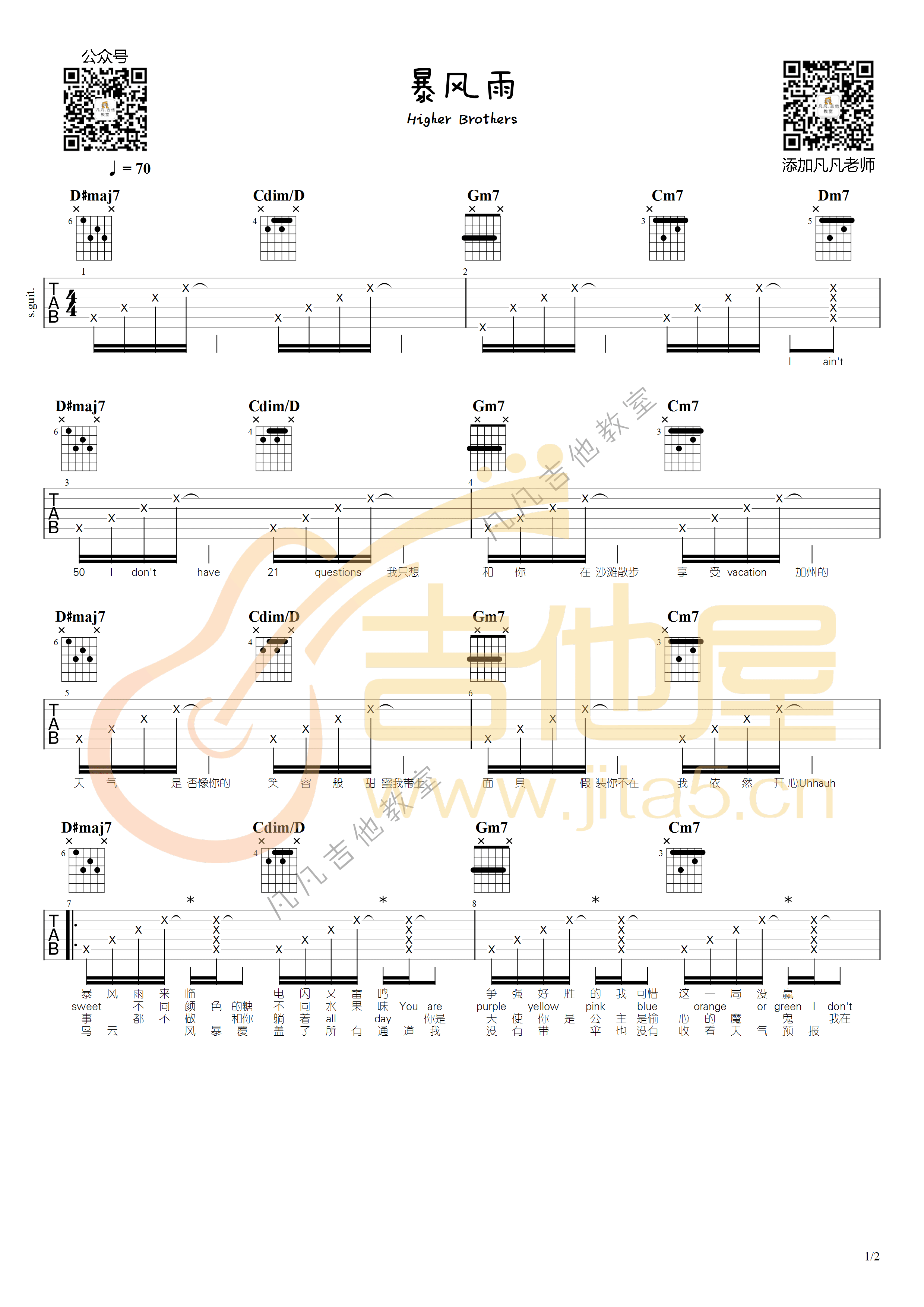 暴风雨吉他谱_马思唯__暴风雨_B调弹唱六线谱_高清图片谱