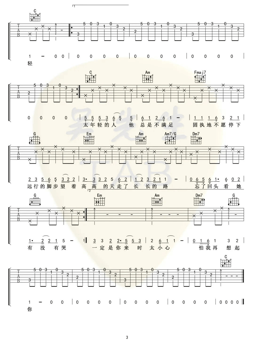_一荤一素_吉他谱_毛不易_C调弹唱六线谱_高清图片谱