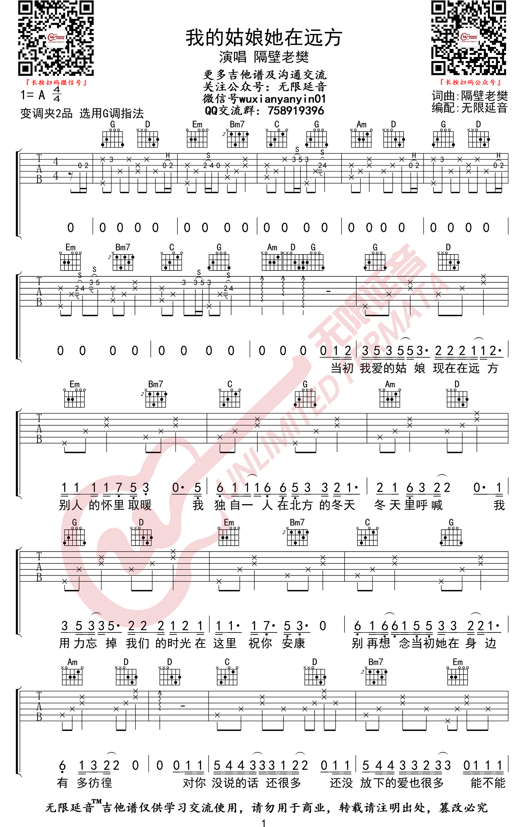 _我的姑娘她在远方_吉他谱_隔壁老樊_G调六线谱_高清弹唱谱