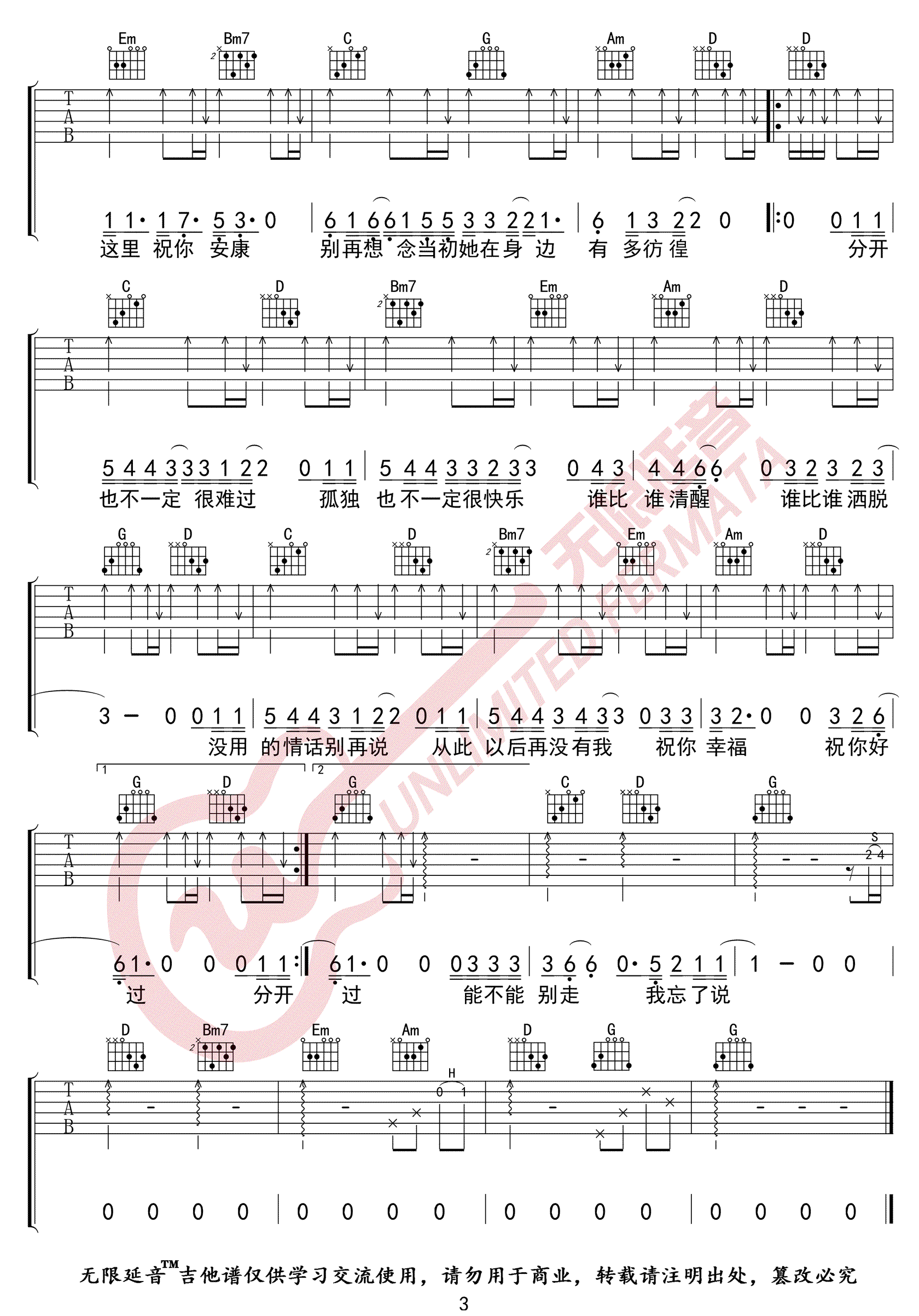 _我的姑娘她在远方_吉他谱_隔壁老樊_G调六线谱_高清弹唱谱