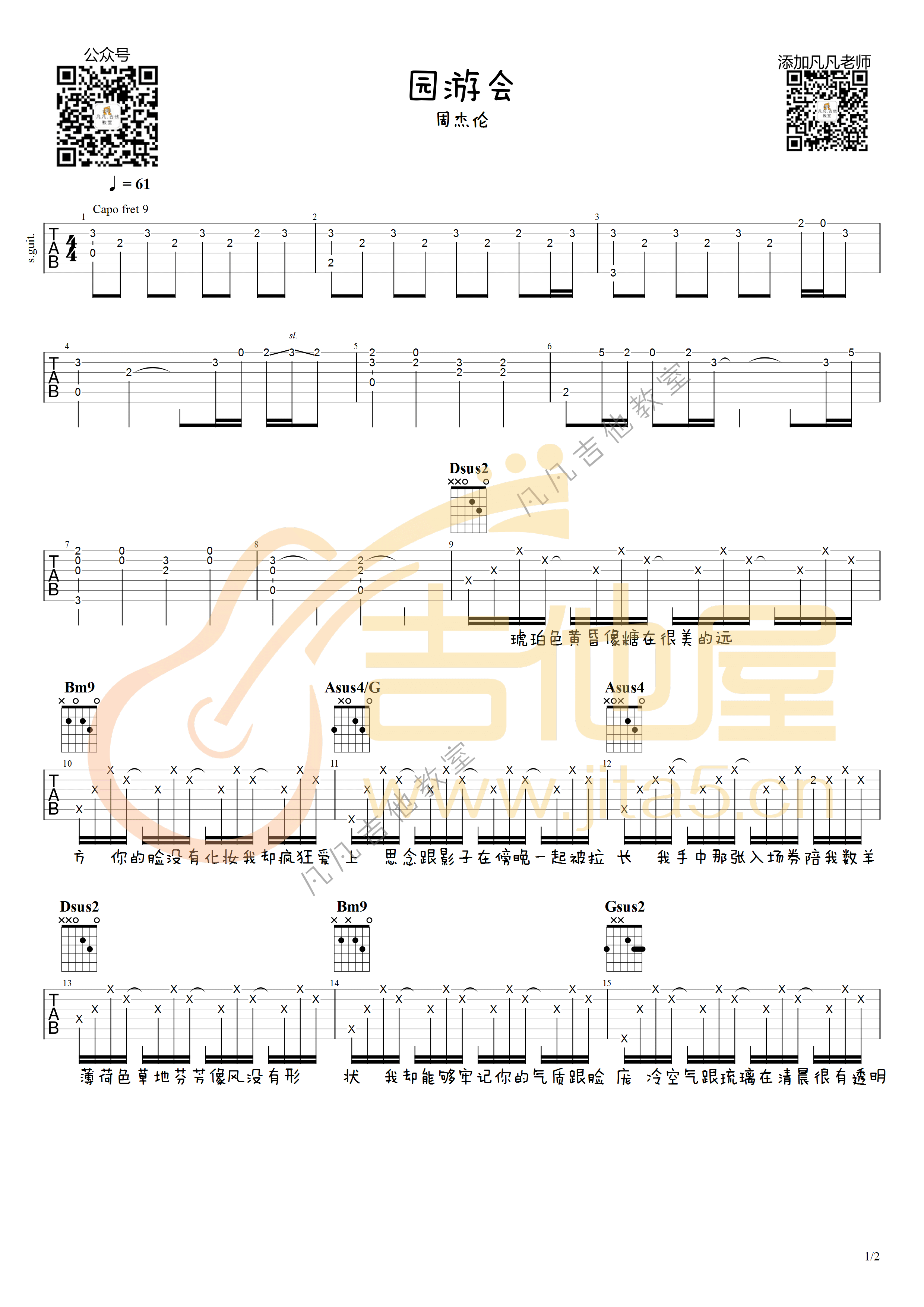 园游会吉他谱_周杰伦__园游会_D调弹唱六线谱_高清图片谱