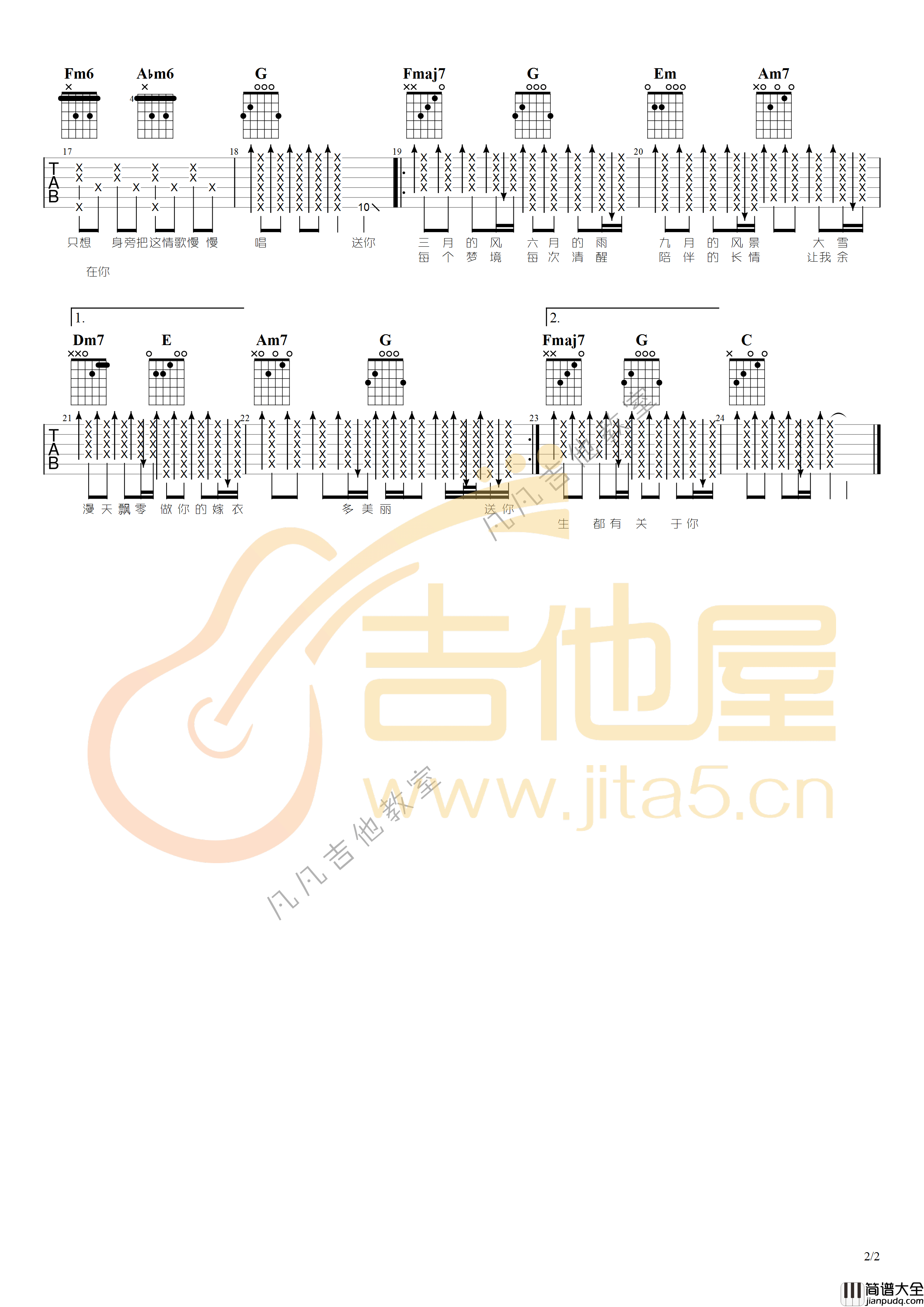 四季予你吉他谱_程响__四季予你_C调弹唱谱_高清六线谱