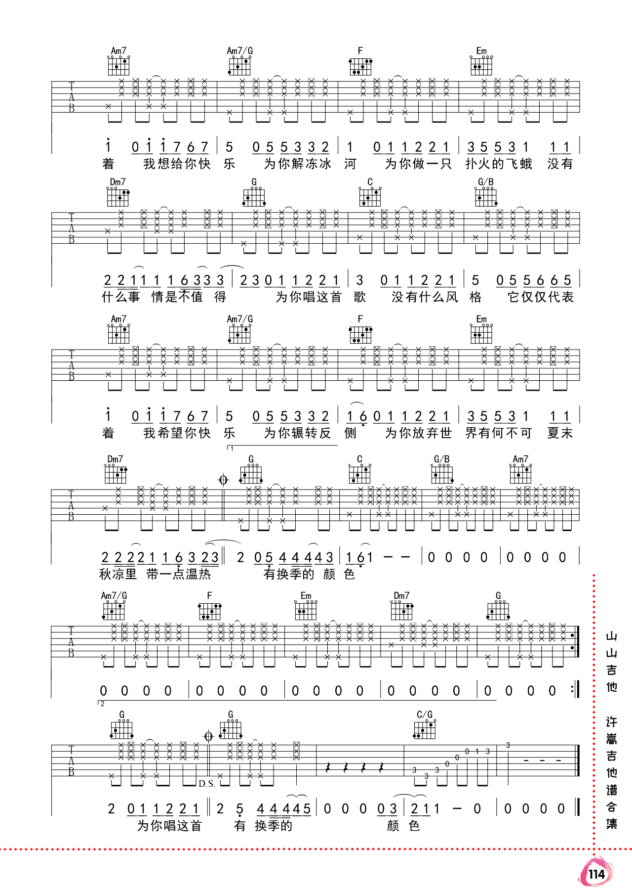 _有何不可_吉他谱_许嵩_C调弹唱六线谱_高清图片谱