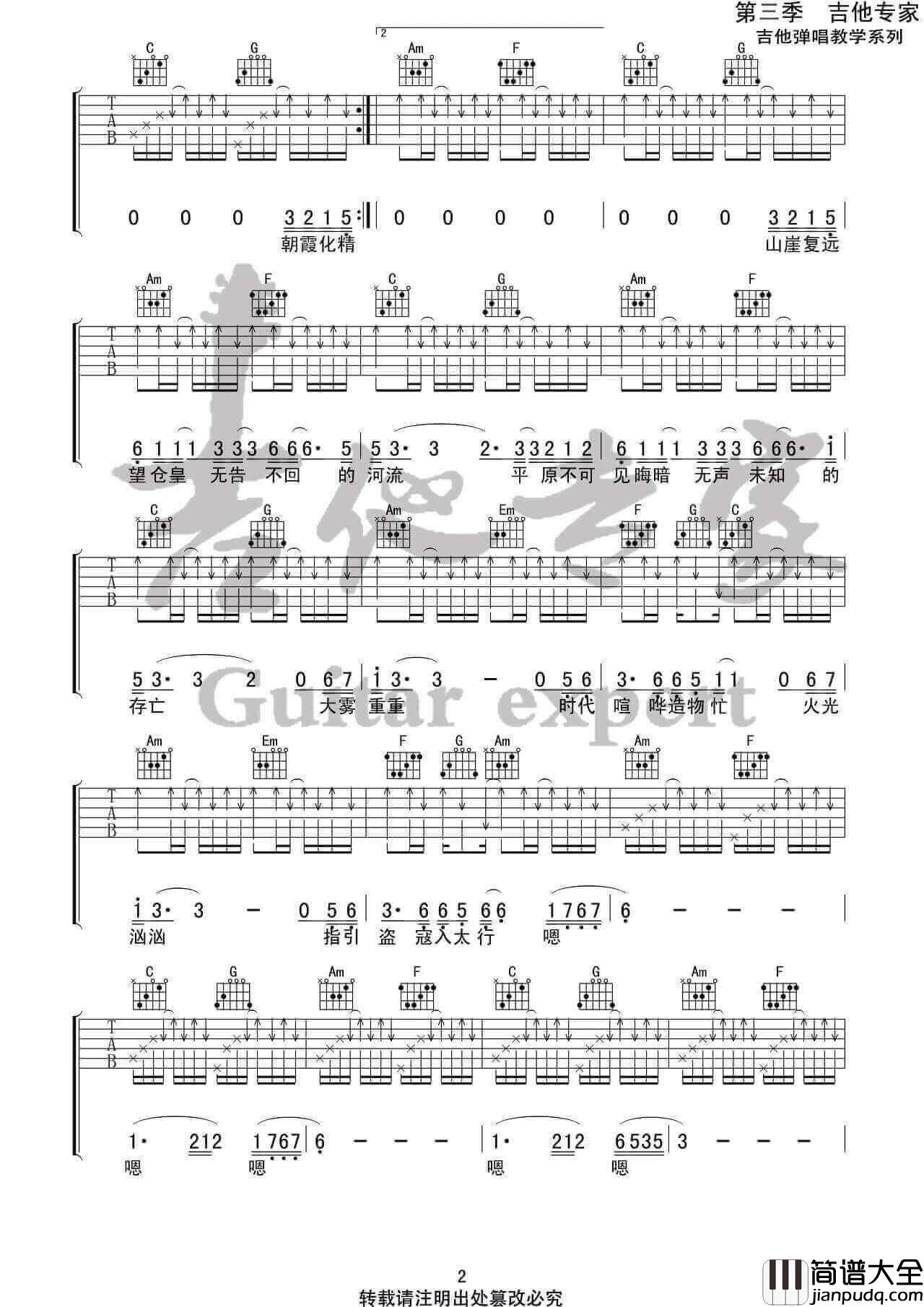 山雀吉他谱_万能青年旅店__山雀_C调弹唱谱_高清六线谱