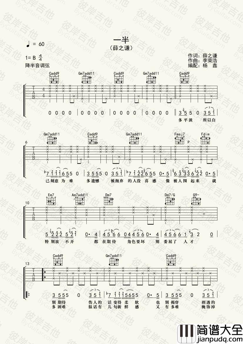 一半_吉他谱_李荣浩