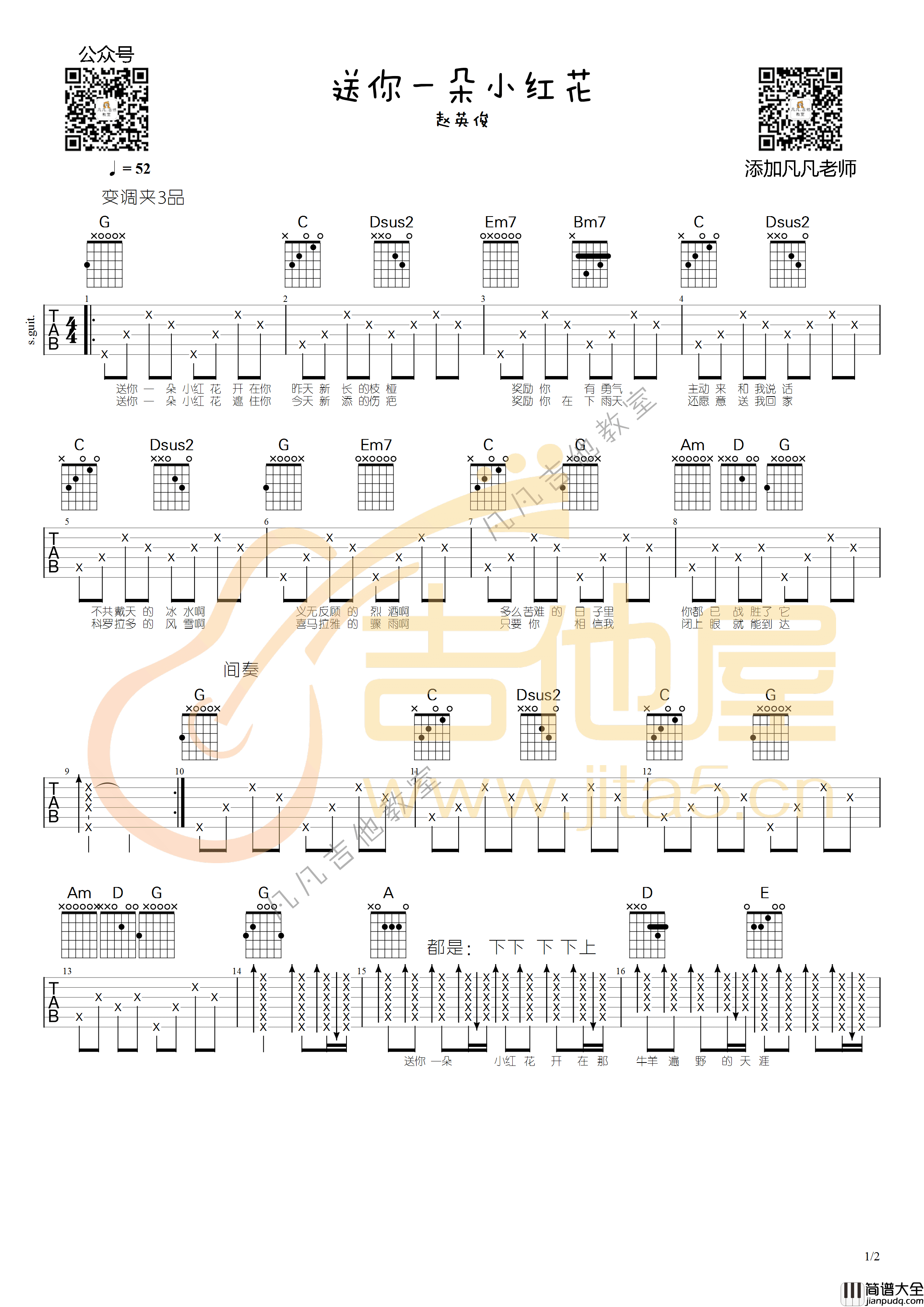 _送你一朵小红花_吉他谱_赵英俊_G调高清弹唱六线谱