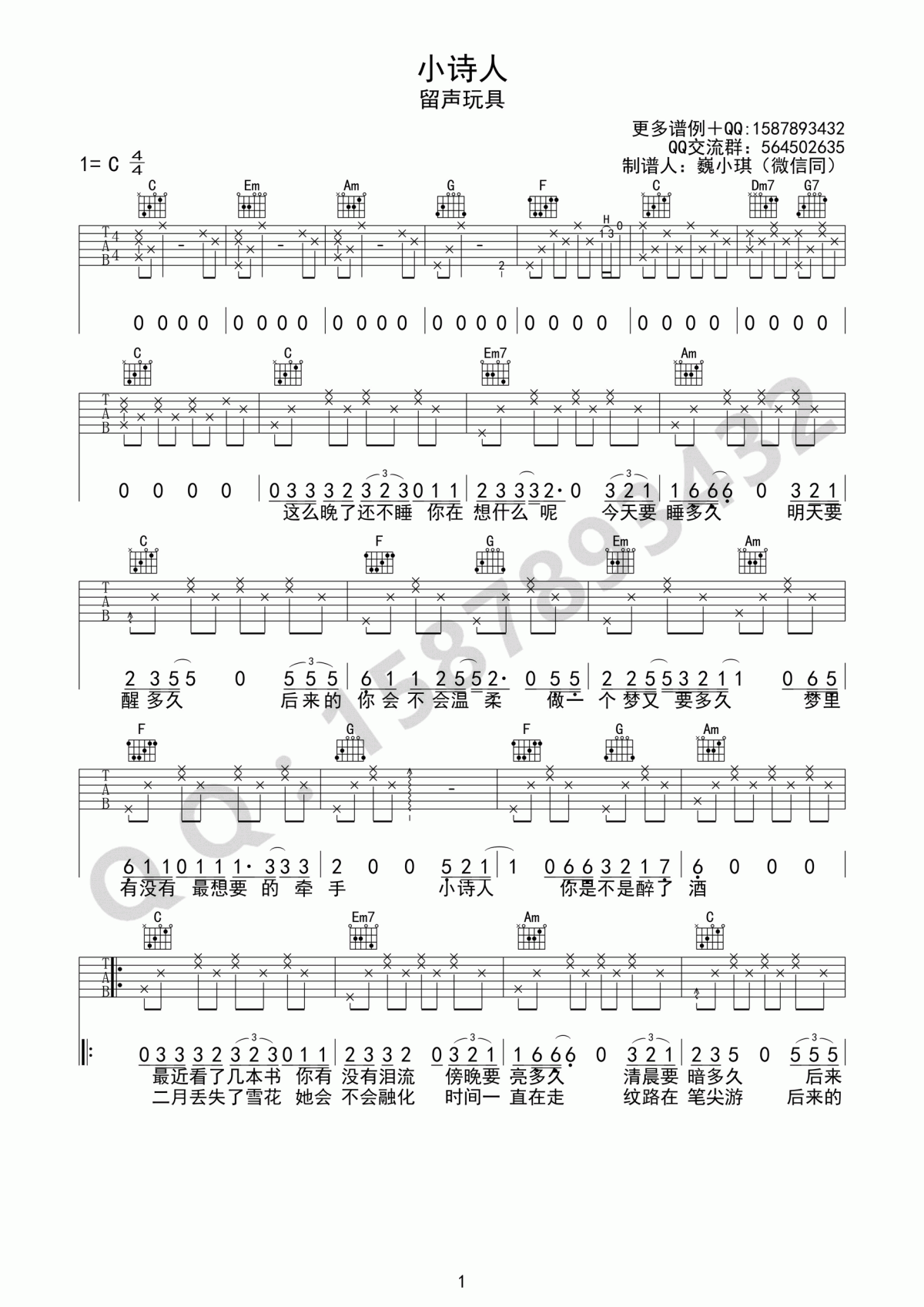 小诗人_吉他谱_留声玩具