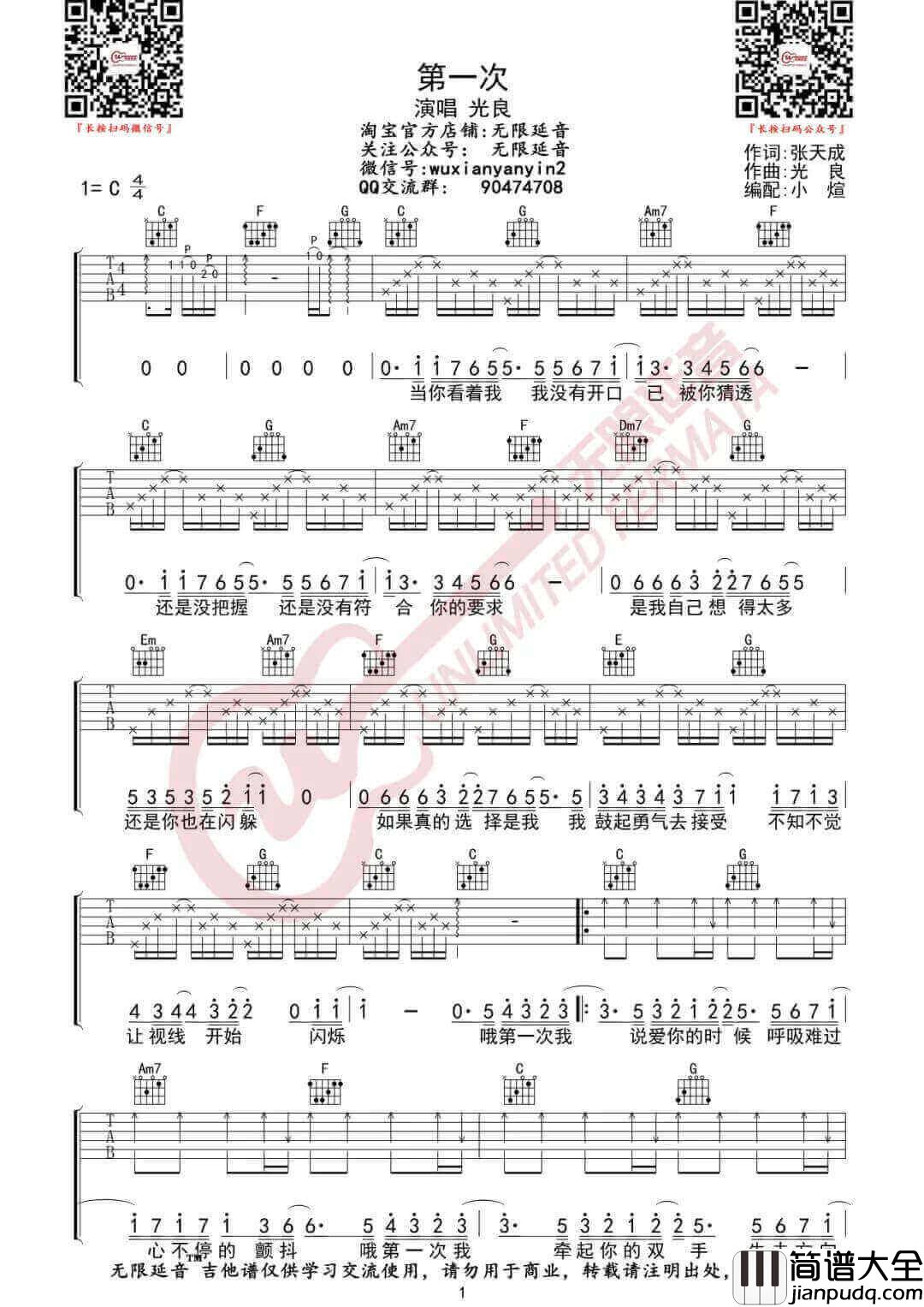 __第一次_吉他谱_光良_C调原版弹唱六线谱_高清图片谱
