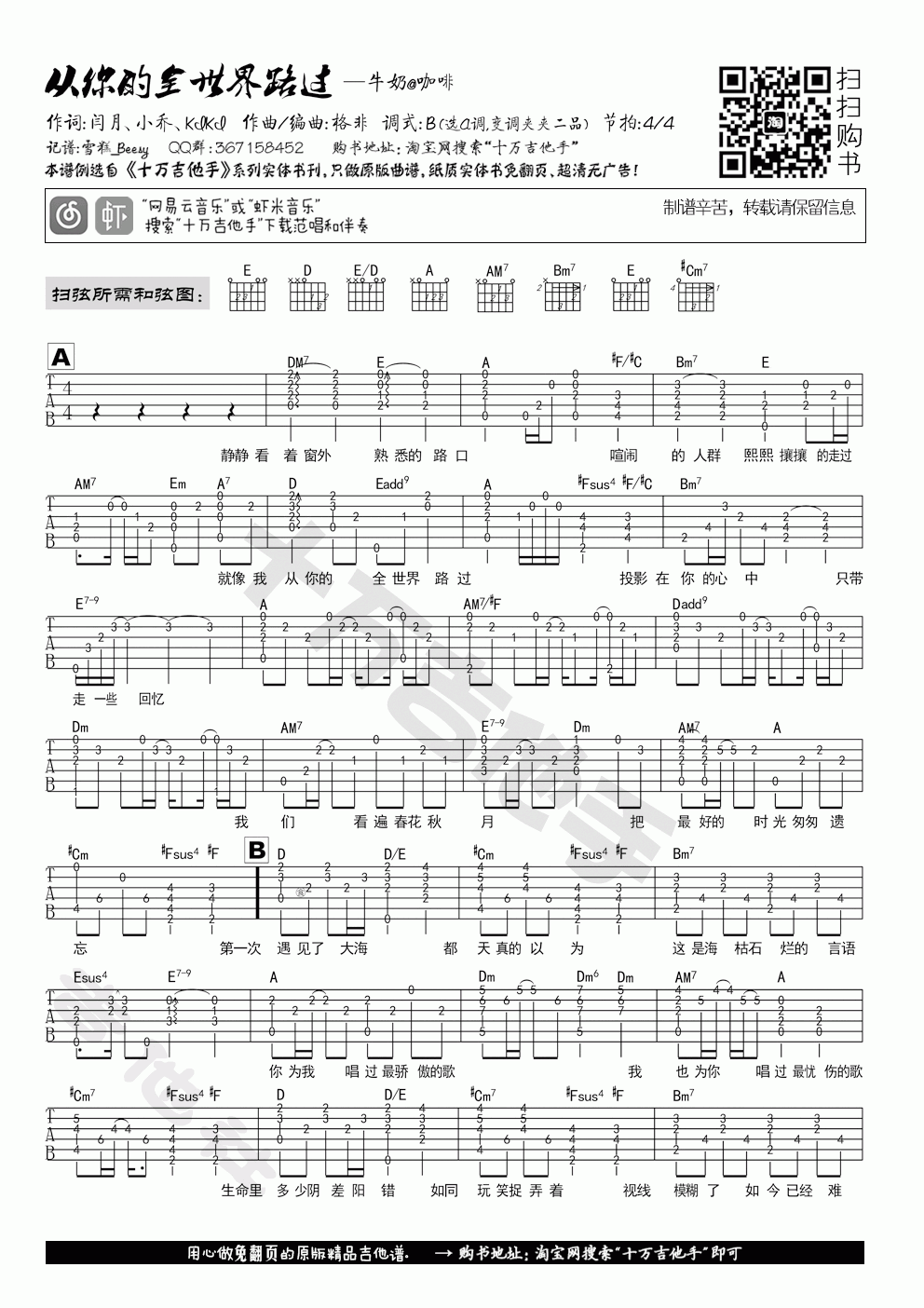 从你的全世界路过吉他谱_十万吉他手原版谱__牛奶咖啡