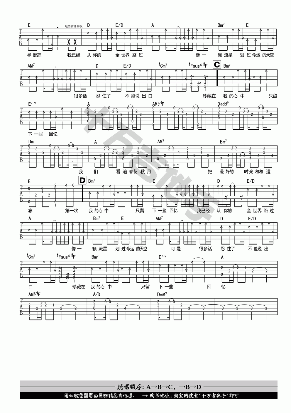 从你的全世界路过吉他谱_十万吉他手原版谱__牛奶咖啡