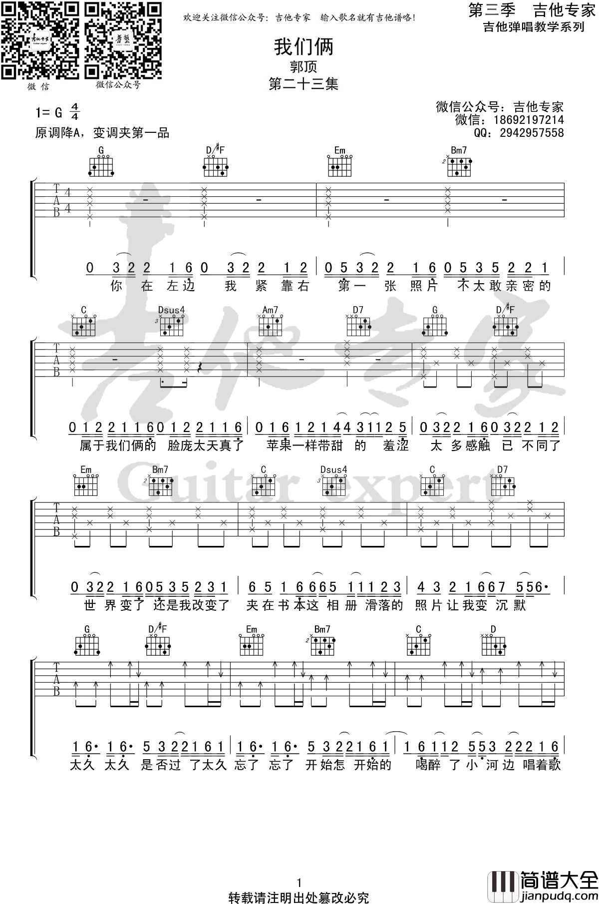 _我们俩_吉他谱_郭顶_G调原版弹唱六线谱_高清图片谱