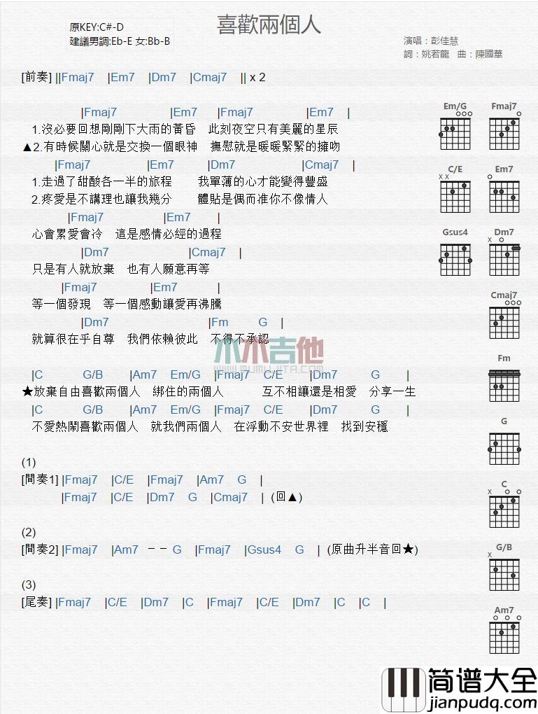 喜欢两个人_吉他谱_彭佳慧