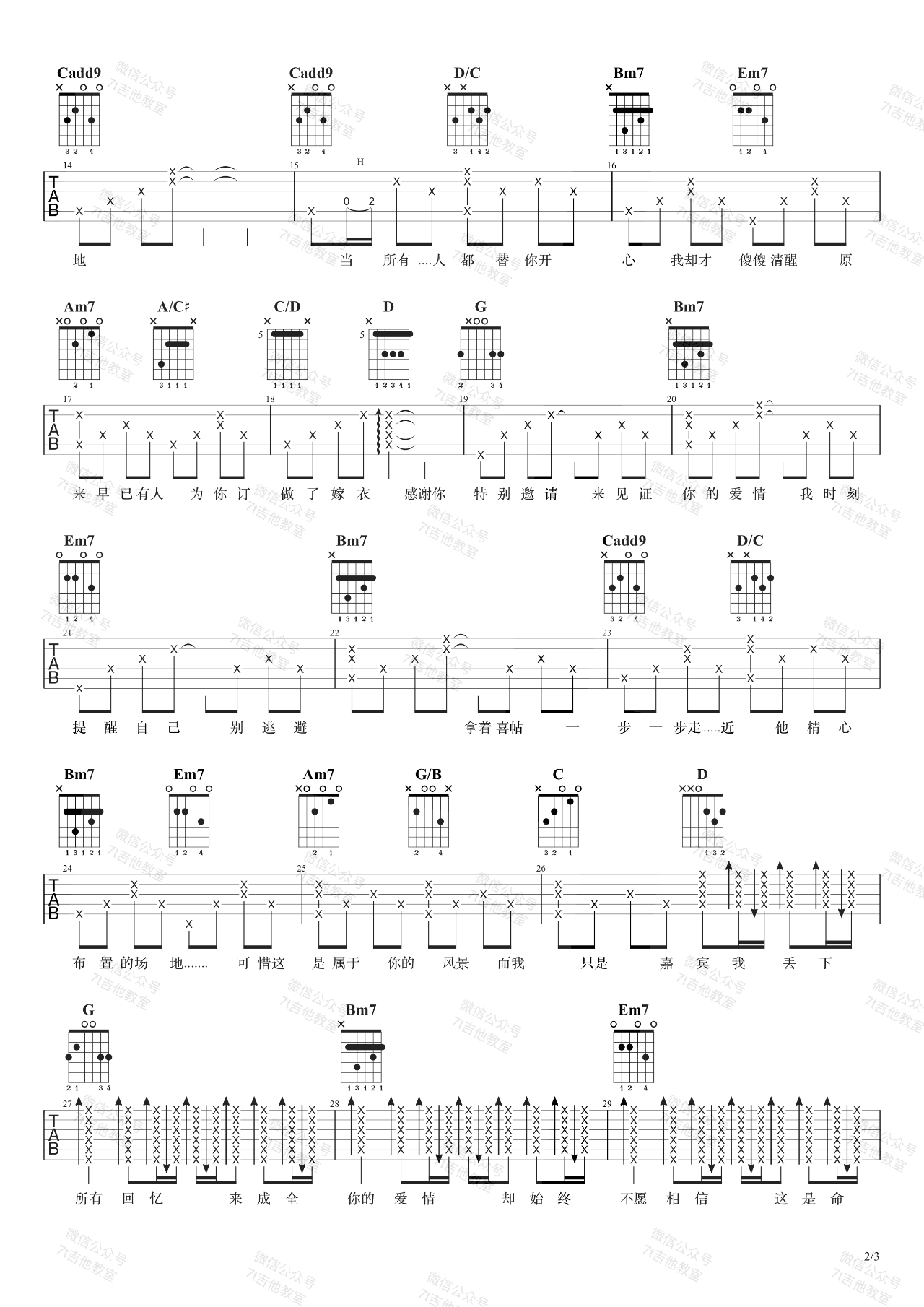嘉宾吉他谱_张远__嘉宾_G调弹唱六线谱_高清图片谱