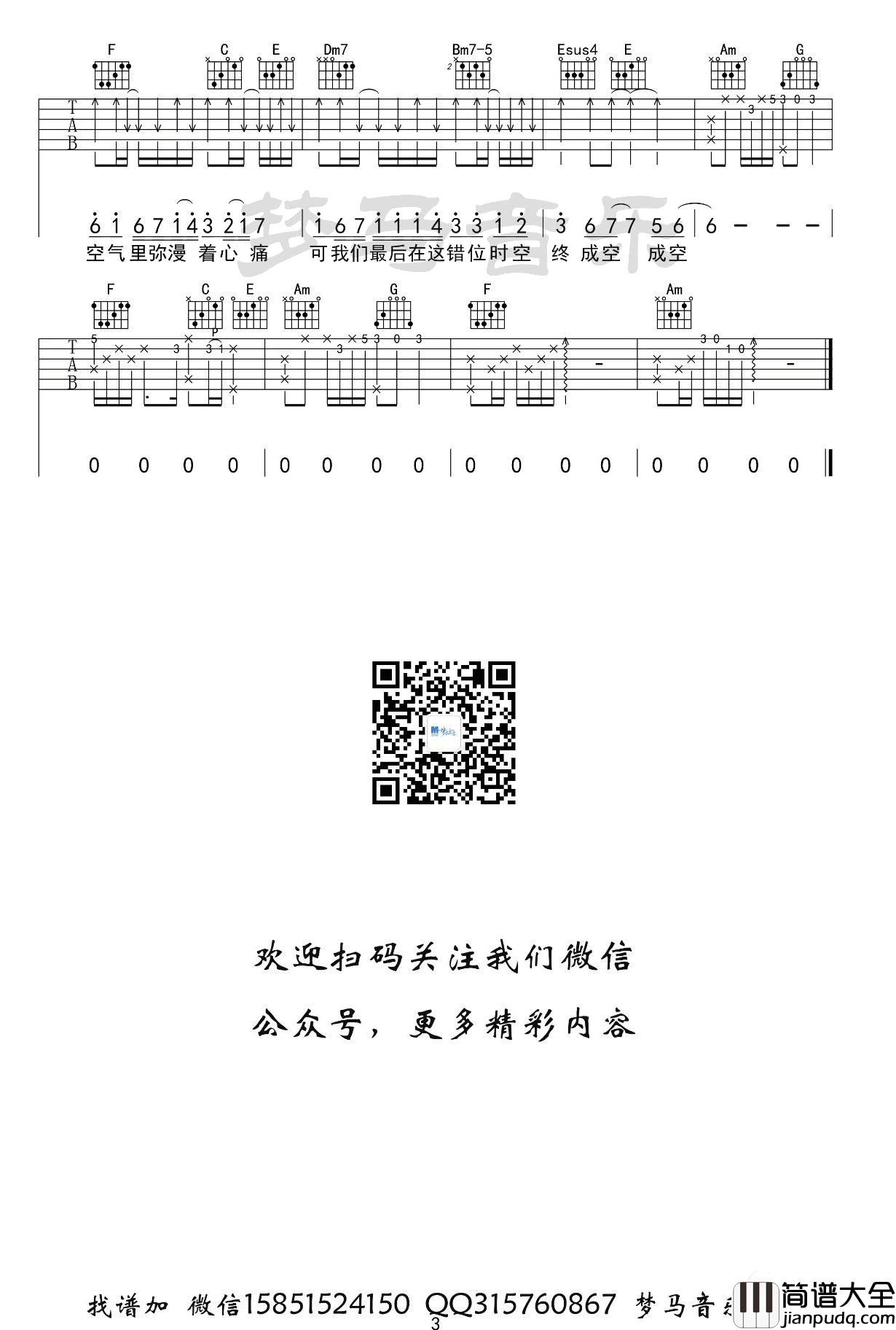 错位时空吉他谱_艾辰__错位时空_C调弹唱谱_高清六线谱