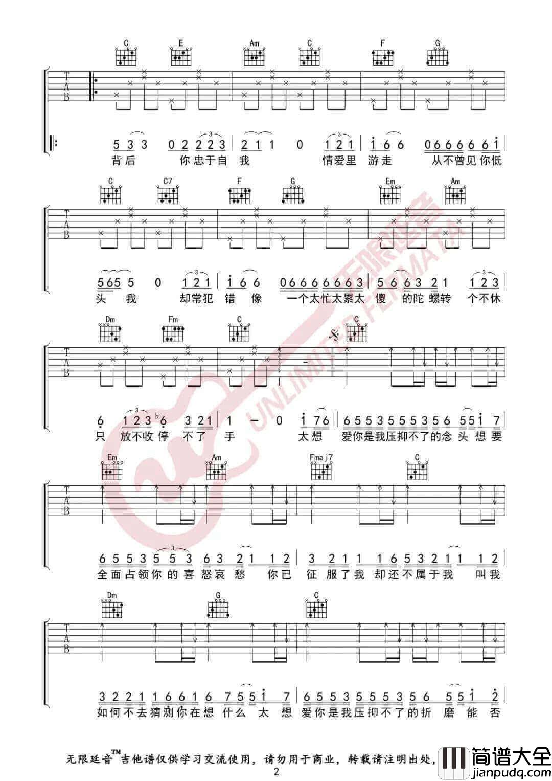 _太想爱你_吉他谱_张信哲_C调原版弹唱六线谱_高清图片谱