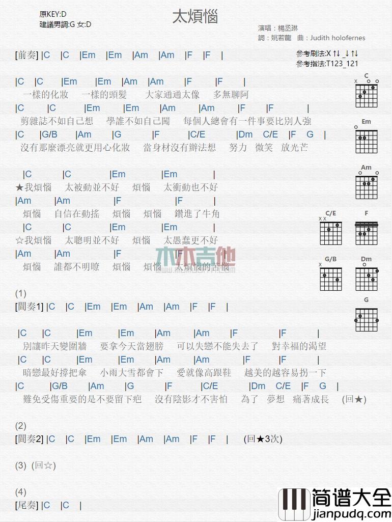 太烦恼_吉他谱_杨丞琳