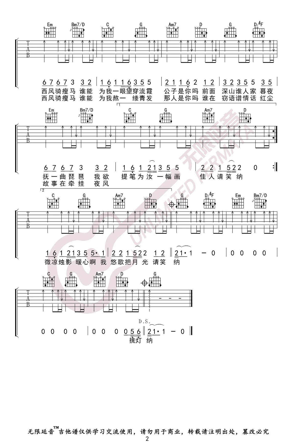 _笑纳_吉他谱_花僮_G调原版弹唱六线谱_高清图片谱