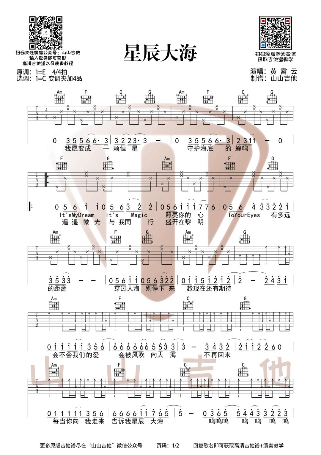 _星辰大海_吉他谱_黄霄云_C调弹唱六线谱_高清图片谱
