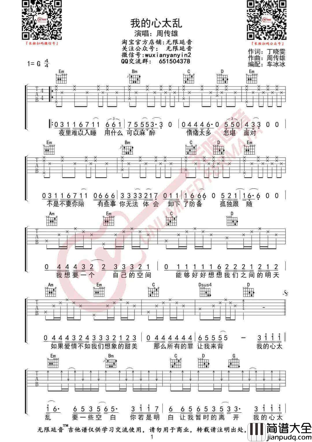 _我的心太乱_吉他谱_周传雄_G调弹唱六线_高清图片谱