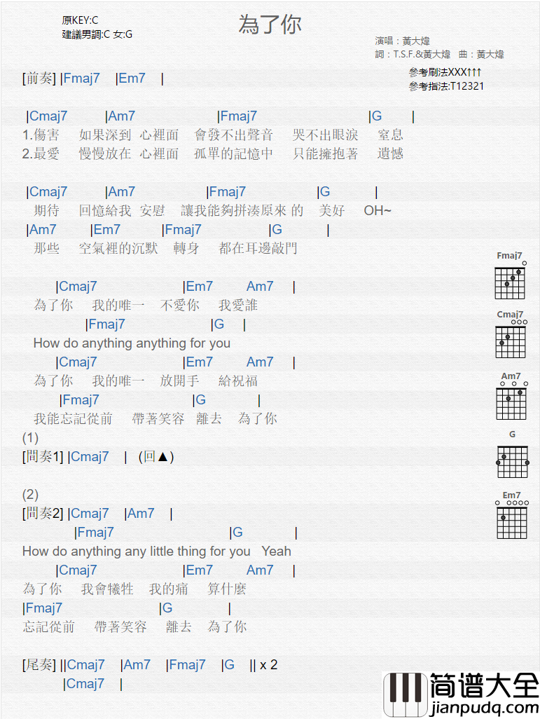 为了你_吉他谱_黄大炜
