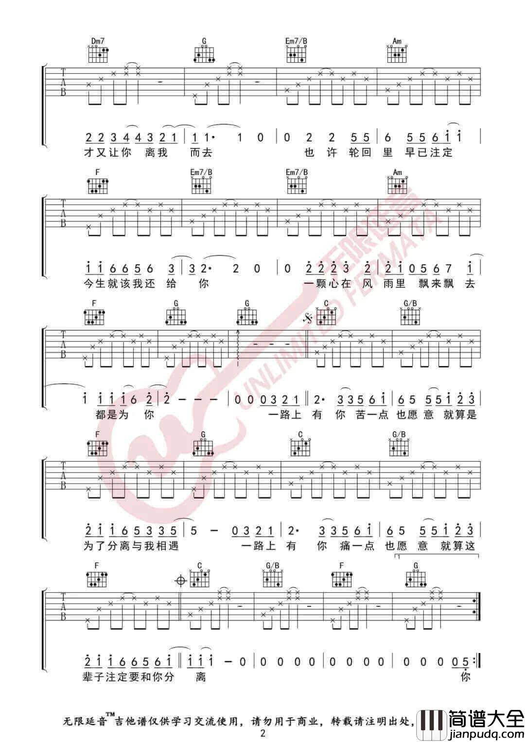 _一路上有你_吉他谱_张学友_C调原版弹唱谱_高清六线谱