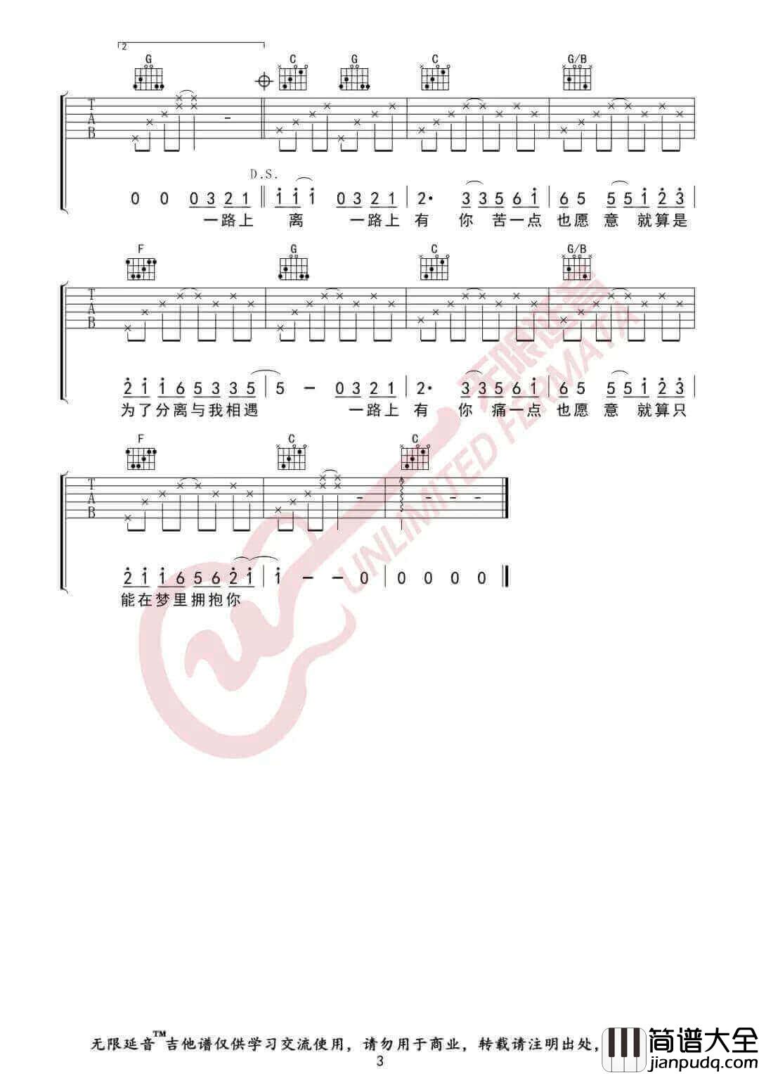 _一路上有你_吉他谱_张学友_C调原版弹唱谱_高清六线谱