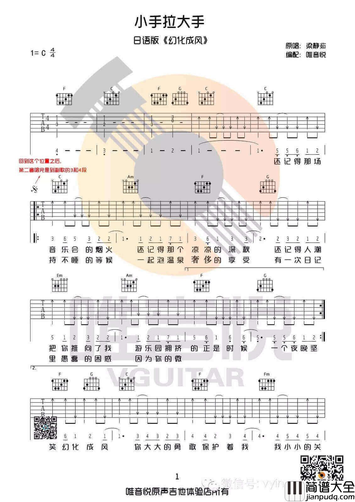 _小手拉大手_吉他谱_梁静茹_C调原版弹唱谱_高清六线谱