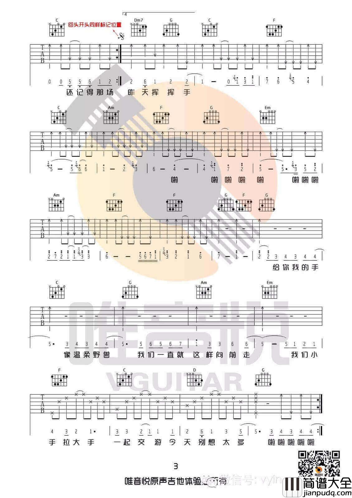 _小手拉大手_吉他谱_梁静茹_C调原版弹唱谱_高清六线谱