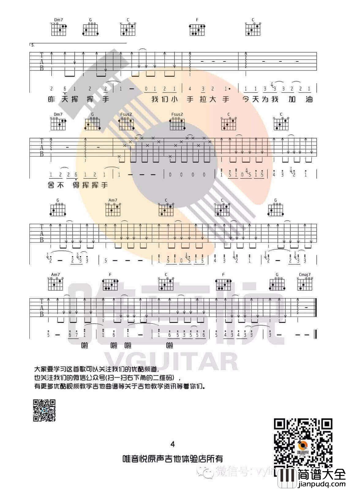 _小手拉大手_吉他谱_梁静茹_C调原版弹唱谱_高清六线谱