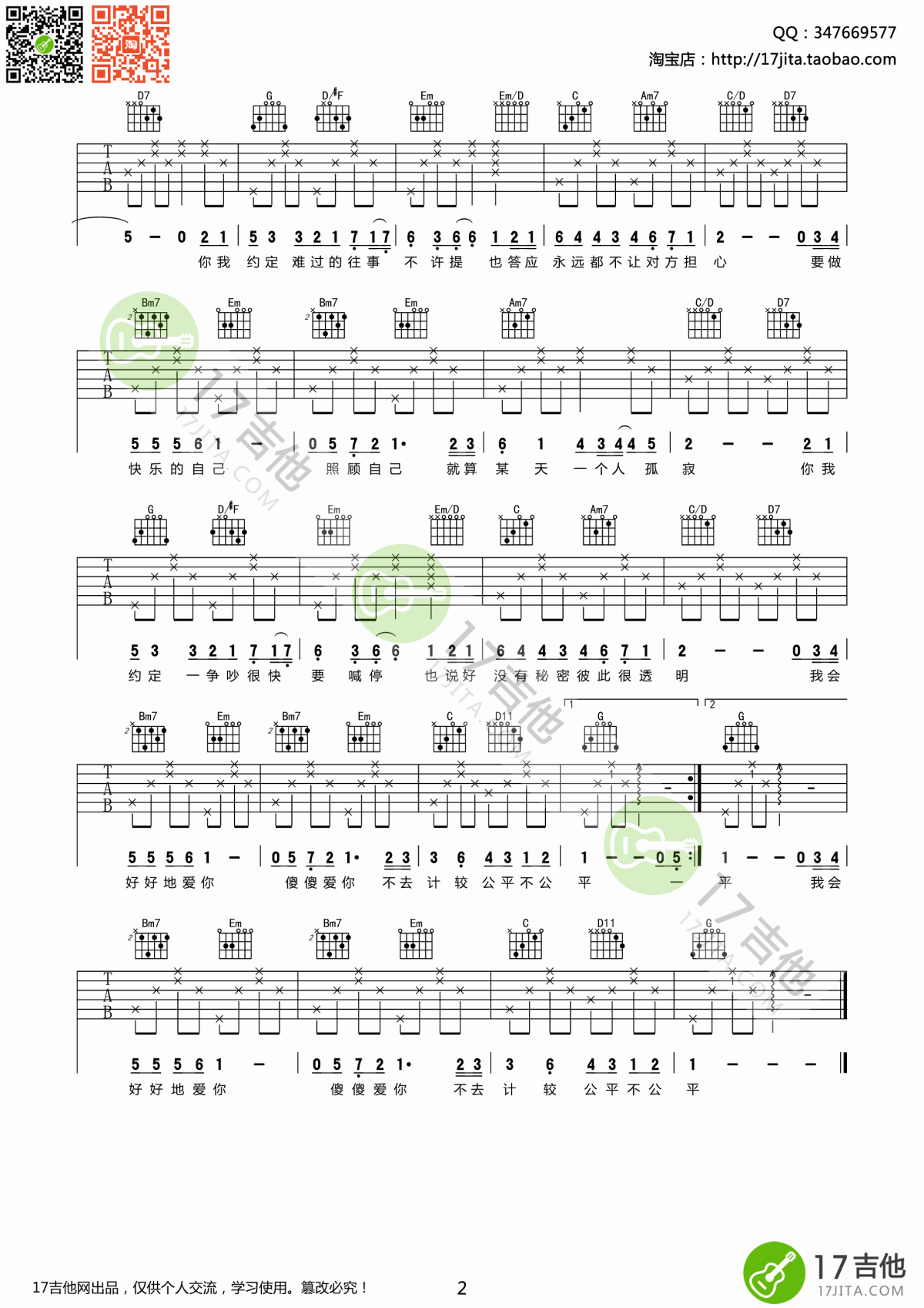 周蕙_约定吉他谱_C调_简单版