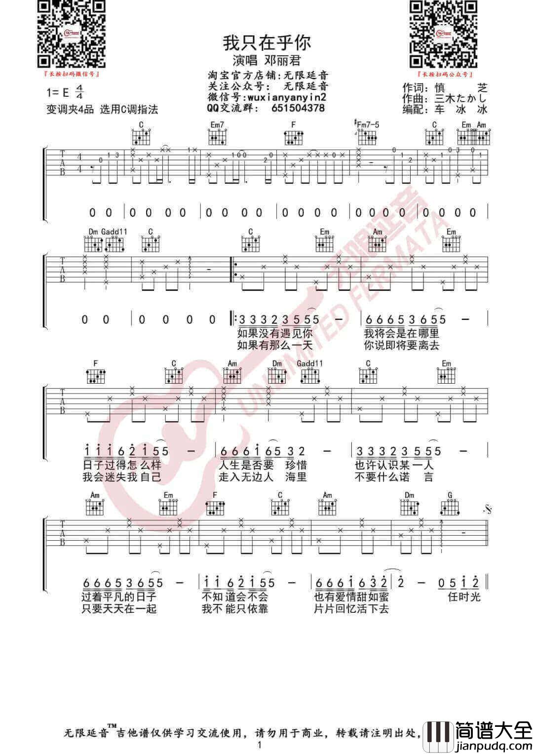 _我只在乎你_吉他谱_邓丽君_C调弹唱六线谱_高清图片谱