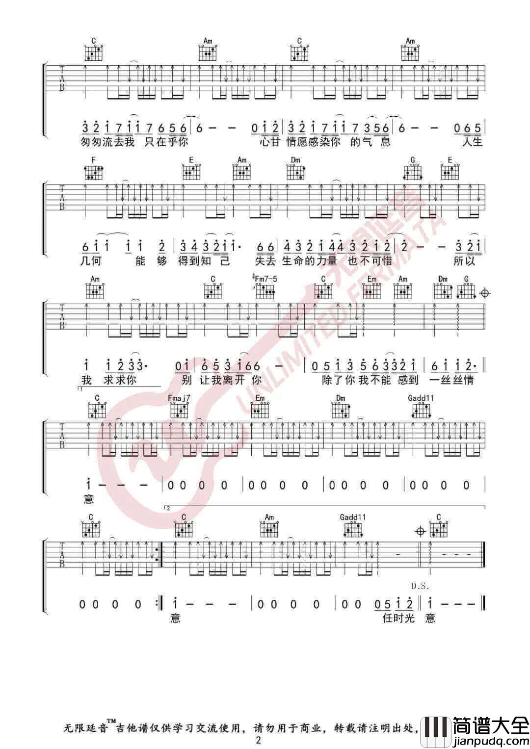 _我只在乎你_吉他谱_邓丽君_C调弹唱六线谱_高清图片谱
