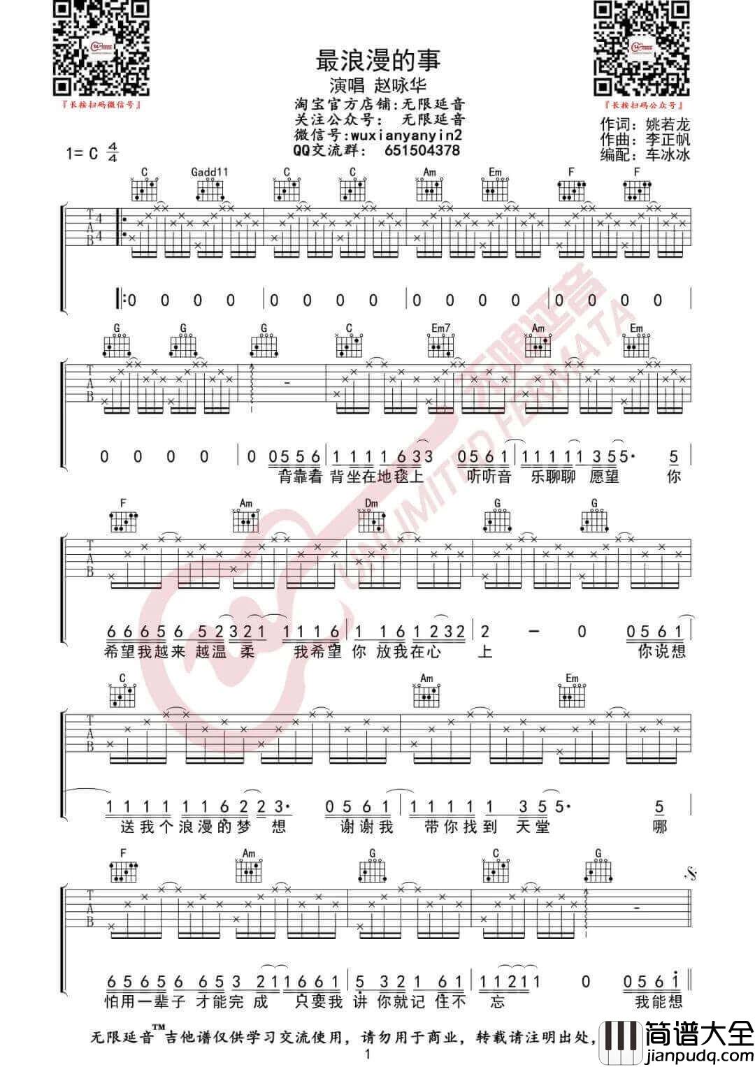 _最浪漫的事_吉他谱_赵咏华_C调弹唱六线谱_高清图片谱
