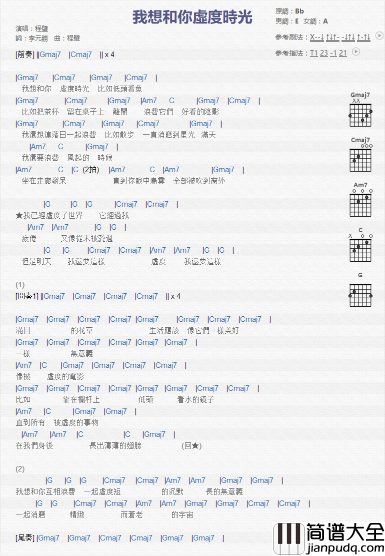我想和你虚度时光_吉他谱_程璧,莫西子诗