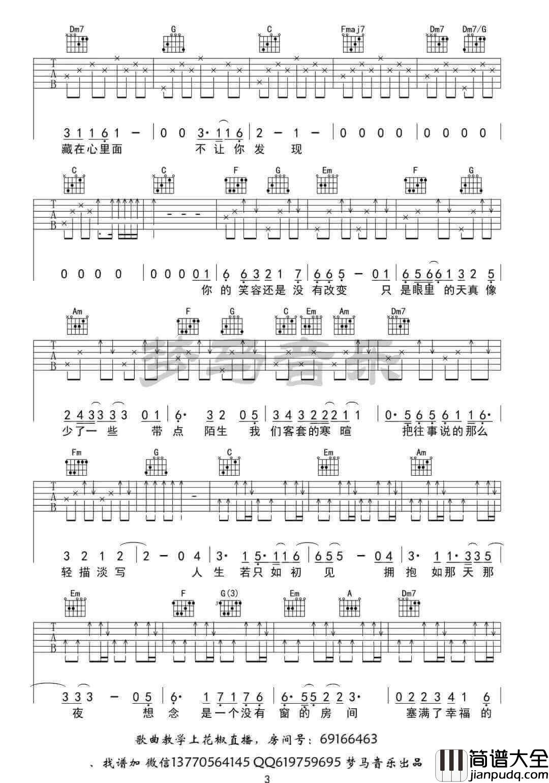 _只如初见_吉他谱_子硕_C调原版弹唱六线谱_高清图片谱