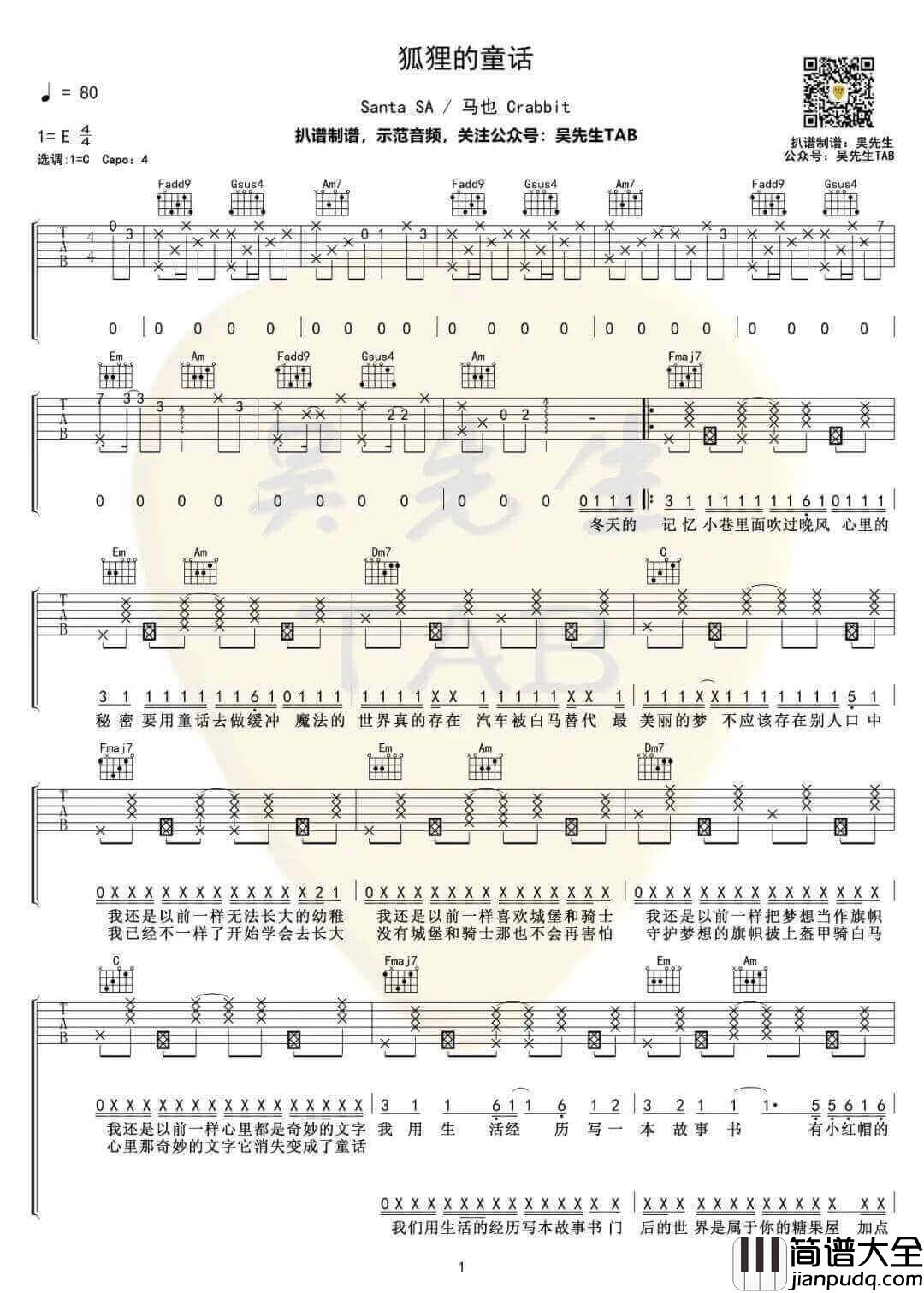 _狐狸的童话_吉他谱_马也/Santa_SA_C调原版弹唱六线谱