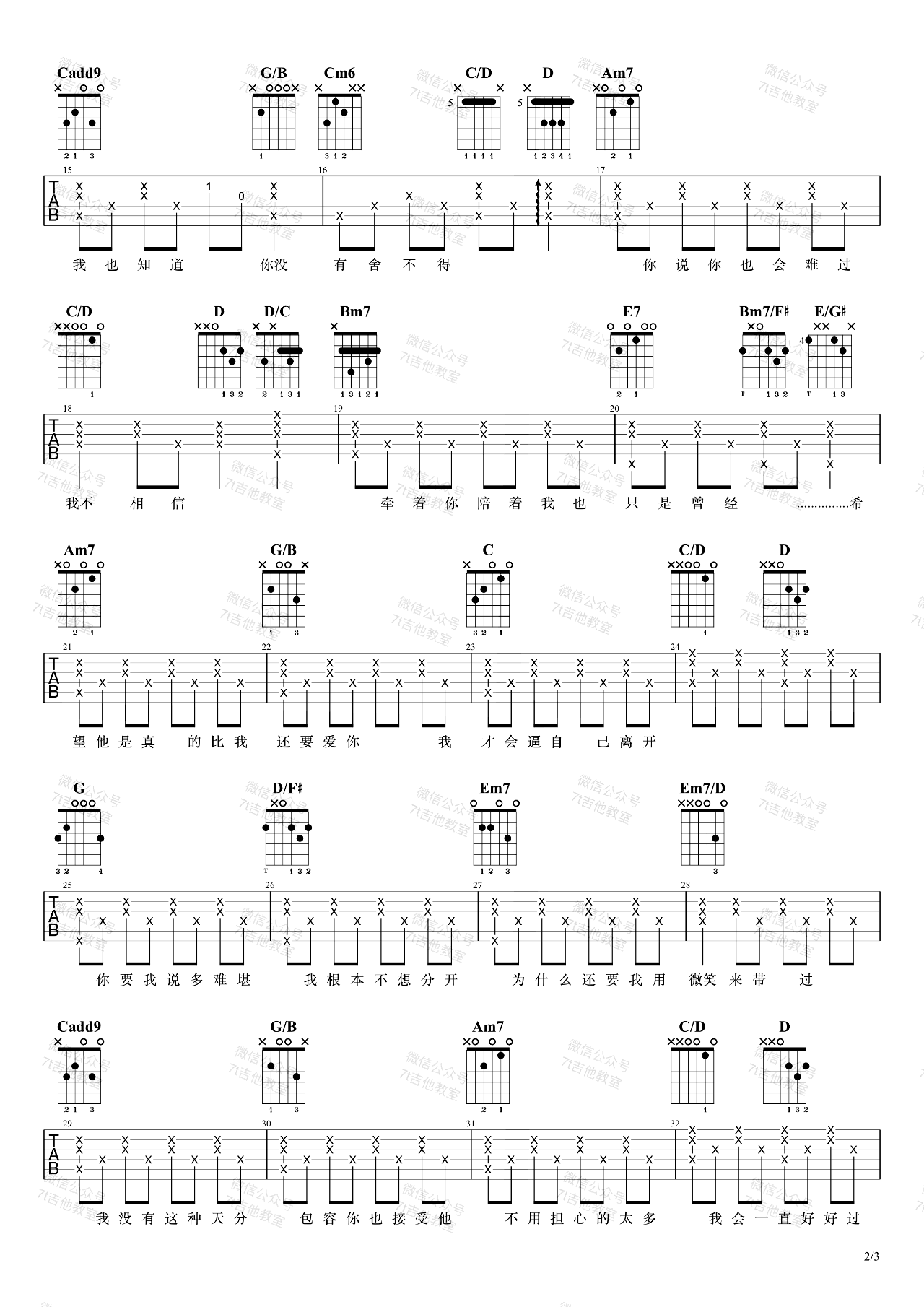 安静吉他谱_周杰伦__安静_G调弹唱六线谱_高清图片谱