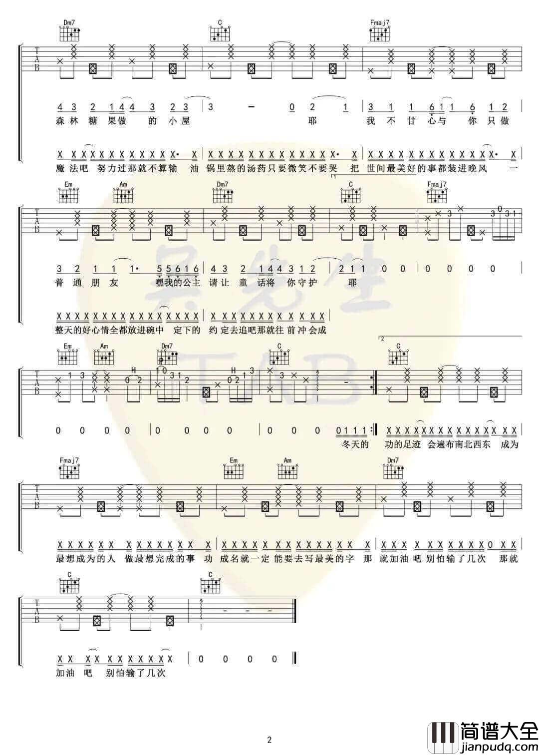 _狐狸的童话_吉他谱_马也/Santa_SA_C调原版弹唱六线谱