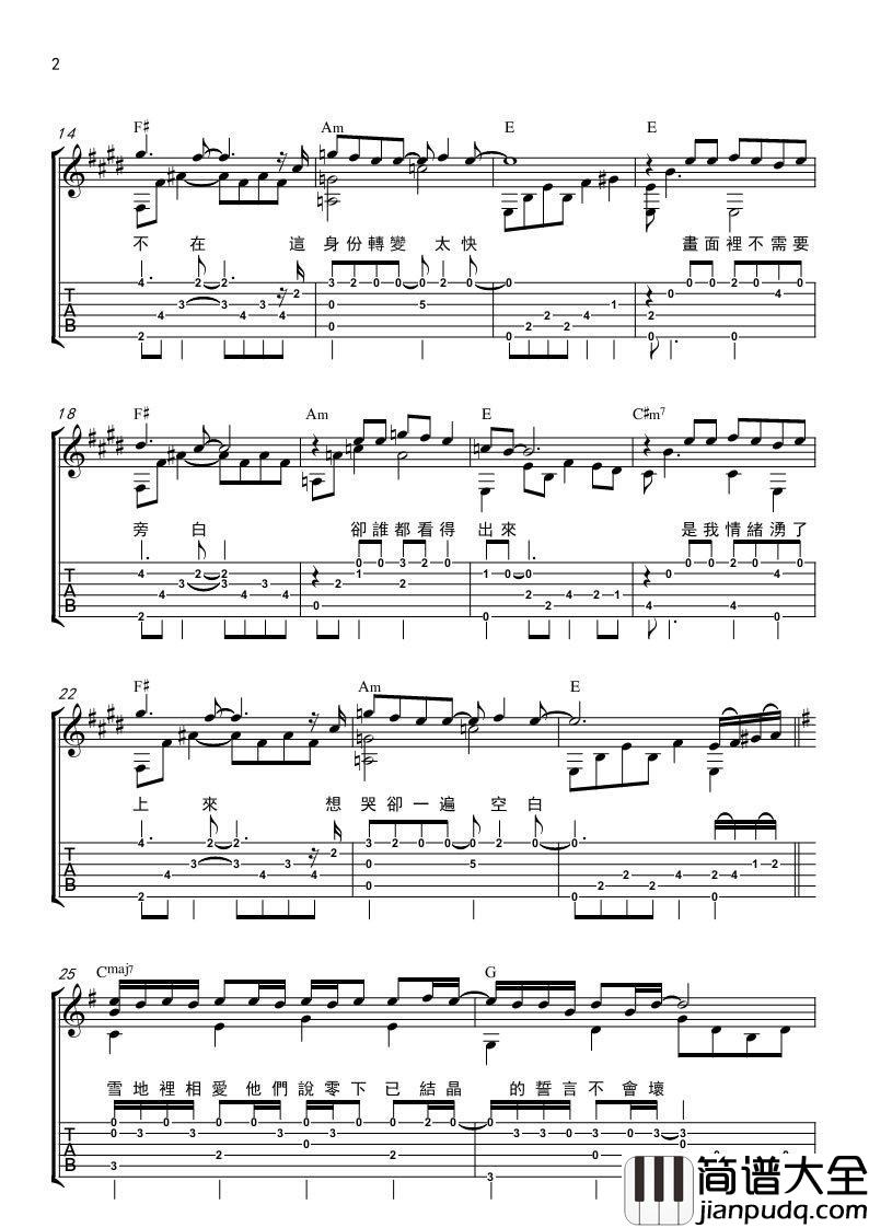 周杰伦_不该_吉他谱_男女对唱情歌六线谱__幻城_主题曲