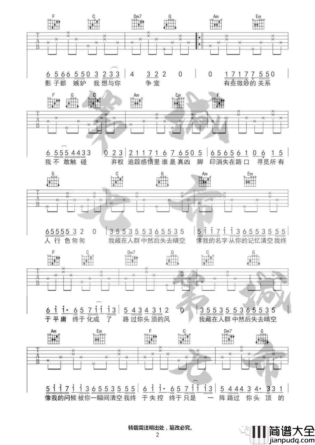 _你头顶的风_吉他谱_王小帅_C调原版弹唱谱_高清六线谱