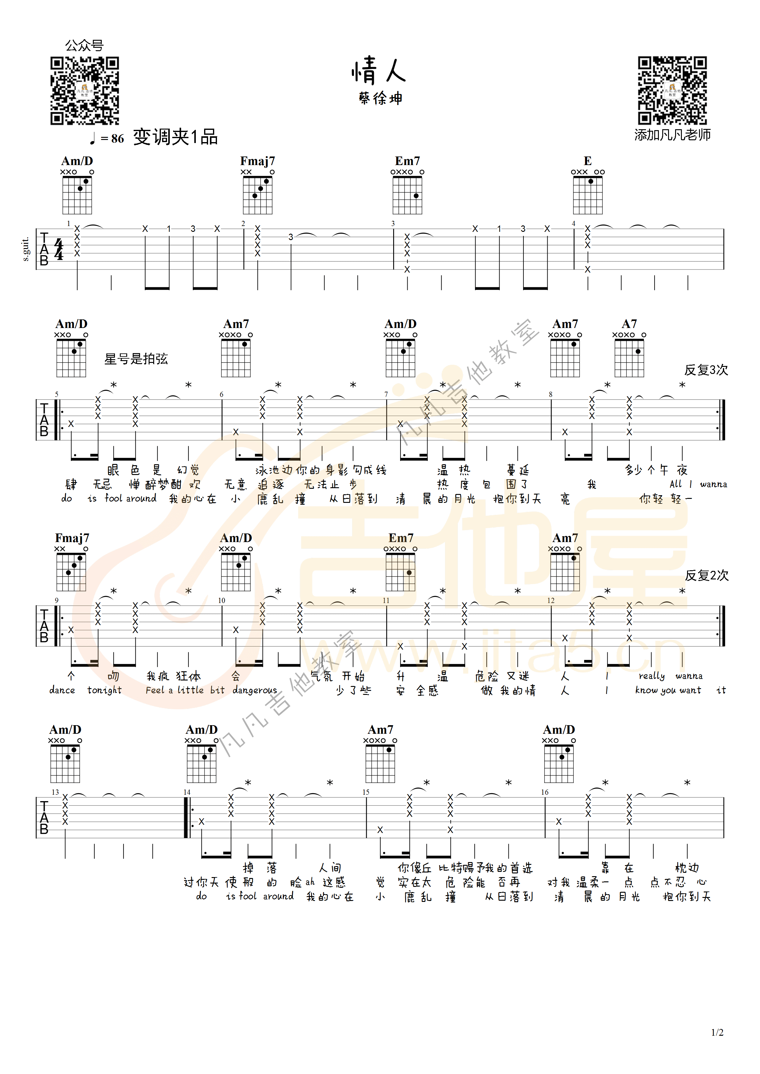 情人吉他谱_蔡徐坤__情人_C调弹唱六线谱_高清图片谱
