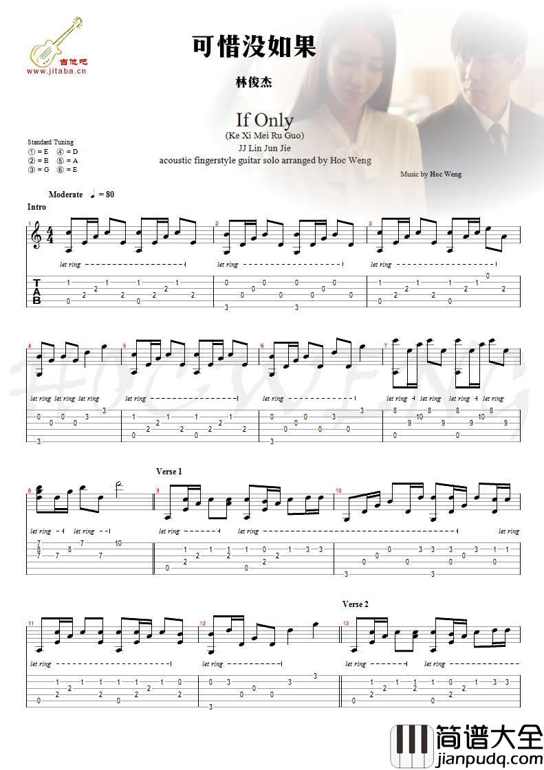 可惜没如果指弹吉他谱_吉他独奏谱_林俊杰