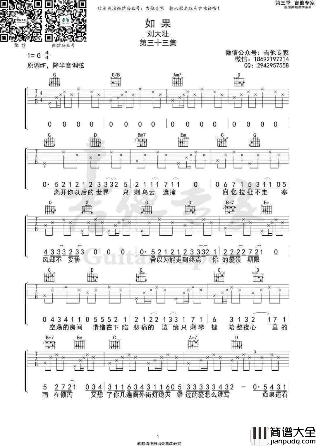 _如果_吉他谱_刘大壮_G调原版弹唱六线谱_高清图片谱