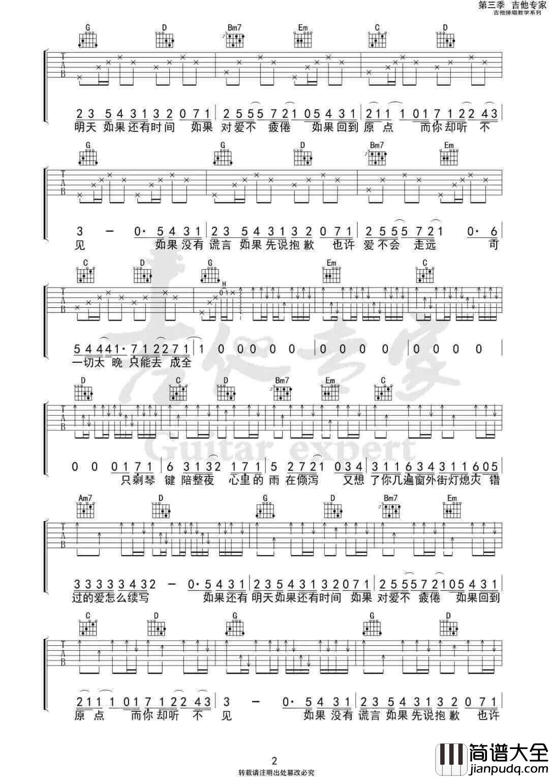 _如果_吉他谱_刘大壮_G调原版弹唱六线谱_高清图片谱