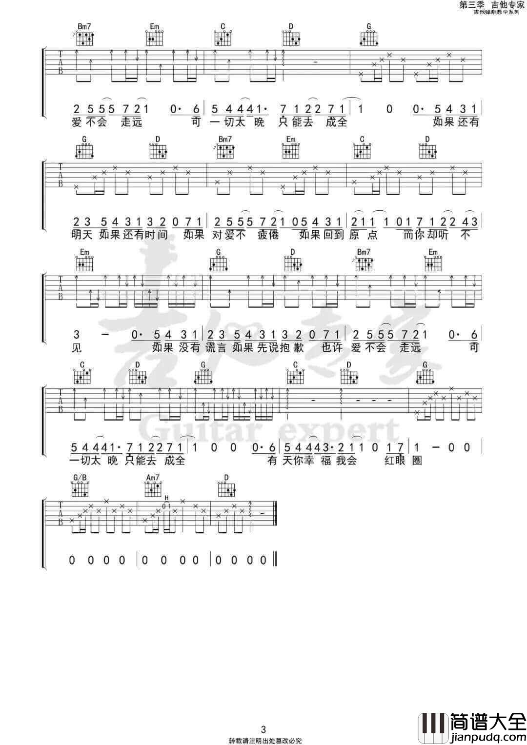 _如果_吉他谱_刘大壮_G调原版弹唱六线谱_高清图片谱